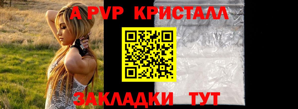 А ПВП кристаллы Свободный