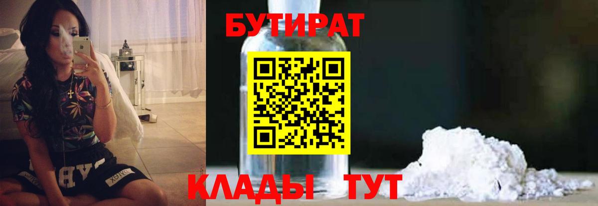 Свободный  Бутират  Вход с VPN  БУТИРАТ 99% 