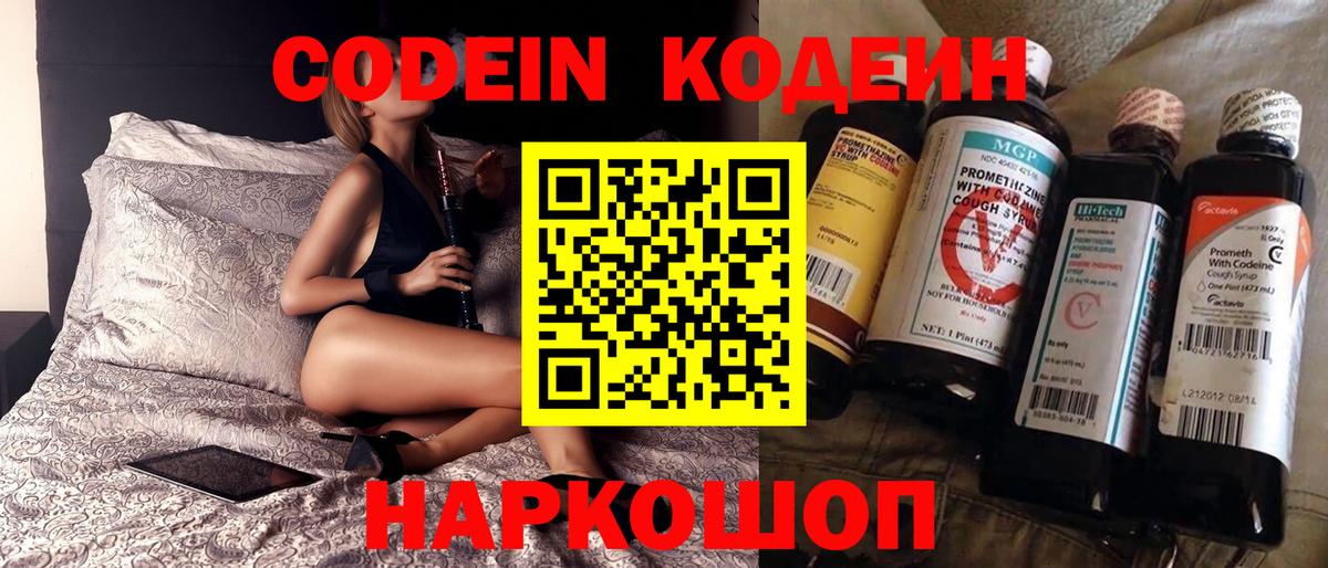 Кодеин Purple Drank Свободный