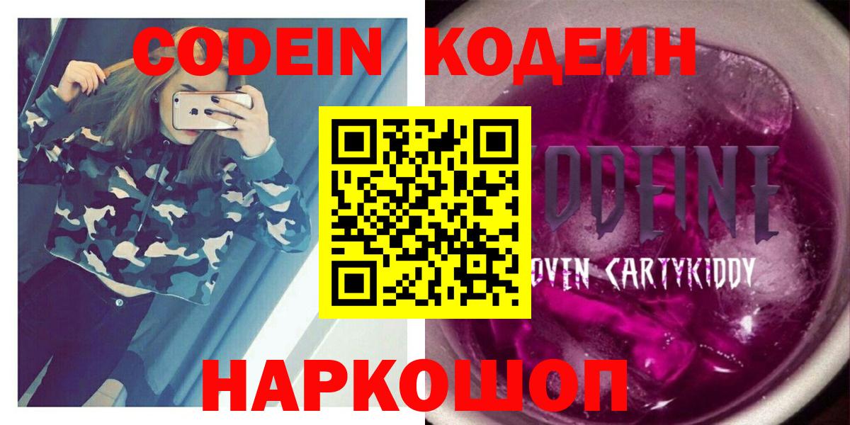 Кодеиновый сироп Lean напиток Lean (лин)  Вход с VPN  Свободный  Codein Purple Drank 